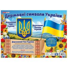 Плакат. Государственные символы Украины (маленький) Ранок в обновленном дизайне - Издательство Ранок - ISBN 4848366988855